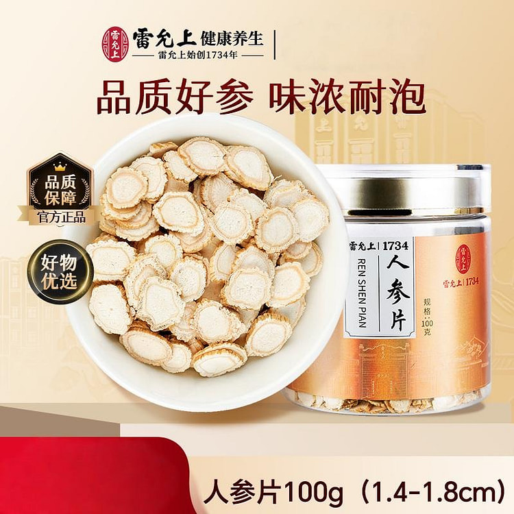 雷允上人参片100g中大片长白山人参切片正品 100 克
