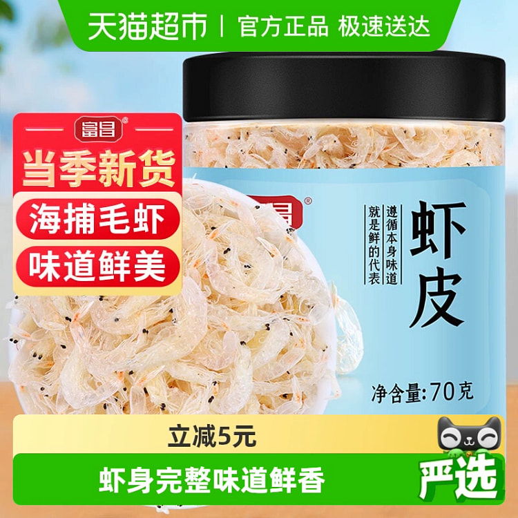 富昌虾皮干货70g*1罐 70 克