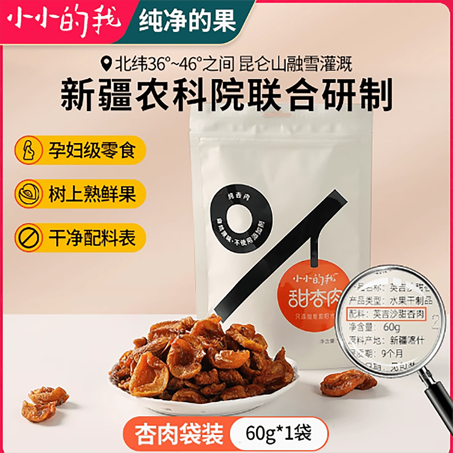 Xinjiang Academy of Agricultural Sciences Seedless Dried Yellow Apricots 60 グラム