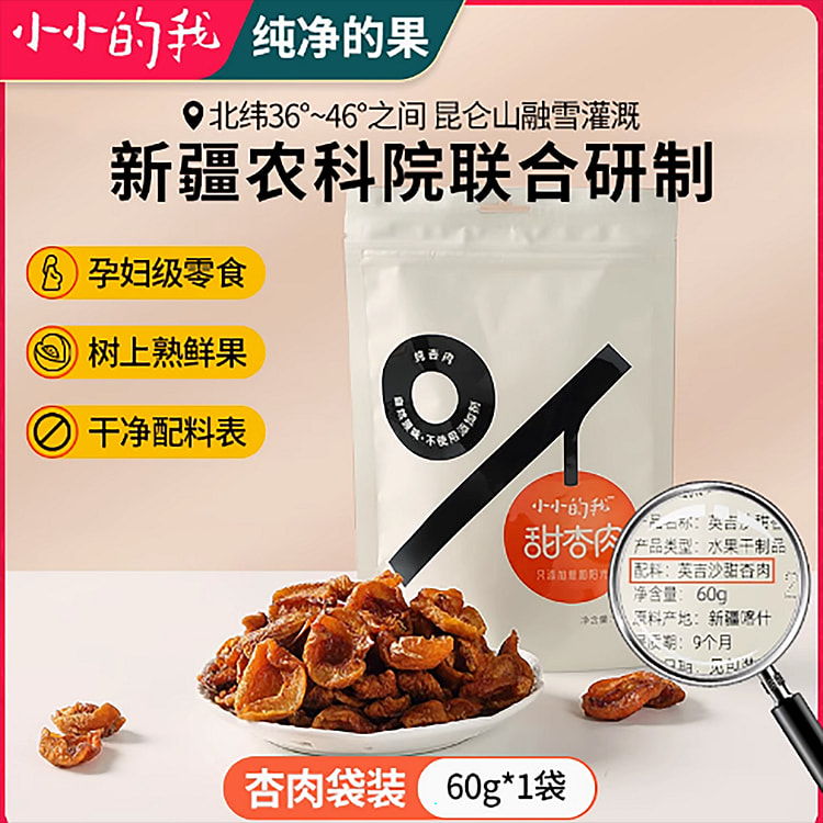 新疆农科院无核黄杏干