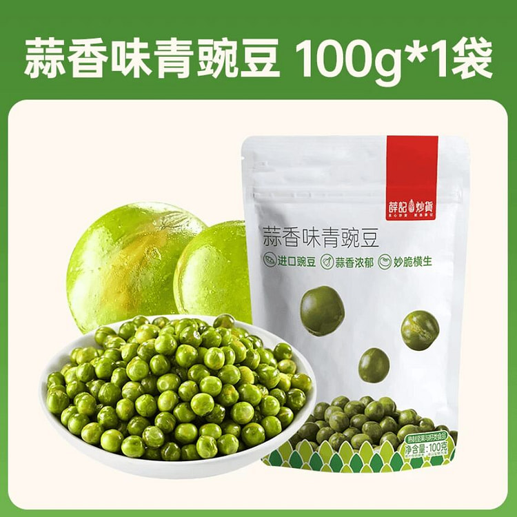 薛记炒货 休闲零食蒜香味青豌豆100g/袋 100 克