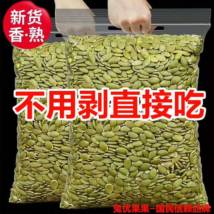 南瓜子仁原味熟南瓜籽仁150g*1盒