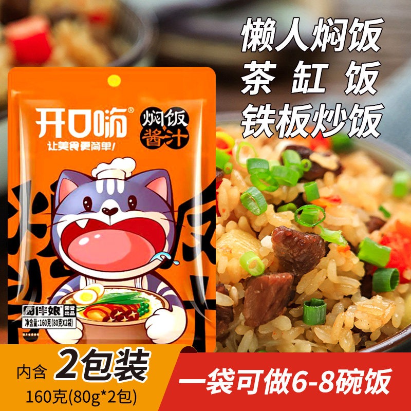 Get Stewed rice sauce, 2 bags of braised rice sauce 160 g Delivered ...