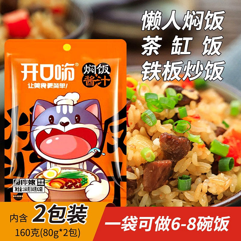 Stewed rice sauce, 2 bags of braised rice sauce 160 g
