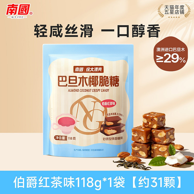 南国伯爵红茶味巴旦木太妃糖手工椰子糖果海南特产零食 118 克