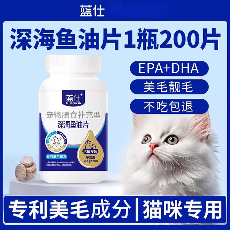 蓝仕宠物深海鱼油片猫咪专用 100g*1瓶