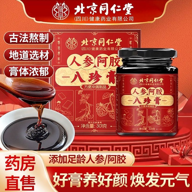 补气血双补人参阿胶八珍膏301g一瓶 301 克