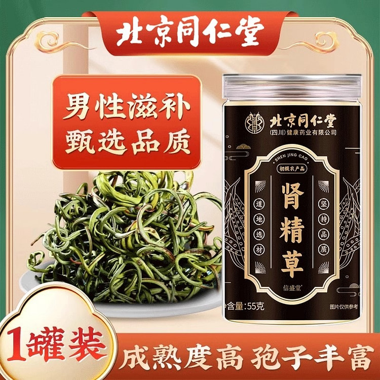 北京同仁堂 黄金肾精草茶 嗷嗷叫化石草55g/罐