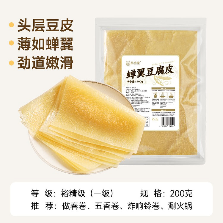 裕庆堂 蝉翼豆腐皮  火锅食材 干菜 凉拌 面皮 200 克