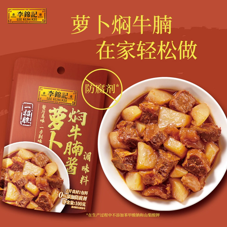 Radish braised beef brisket sauce 100g*1 bag