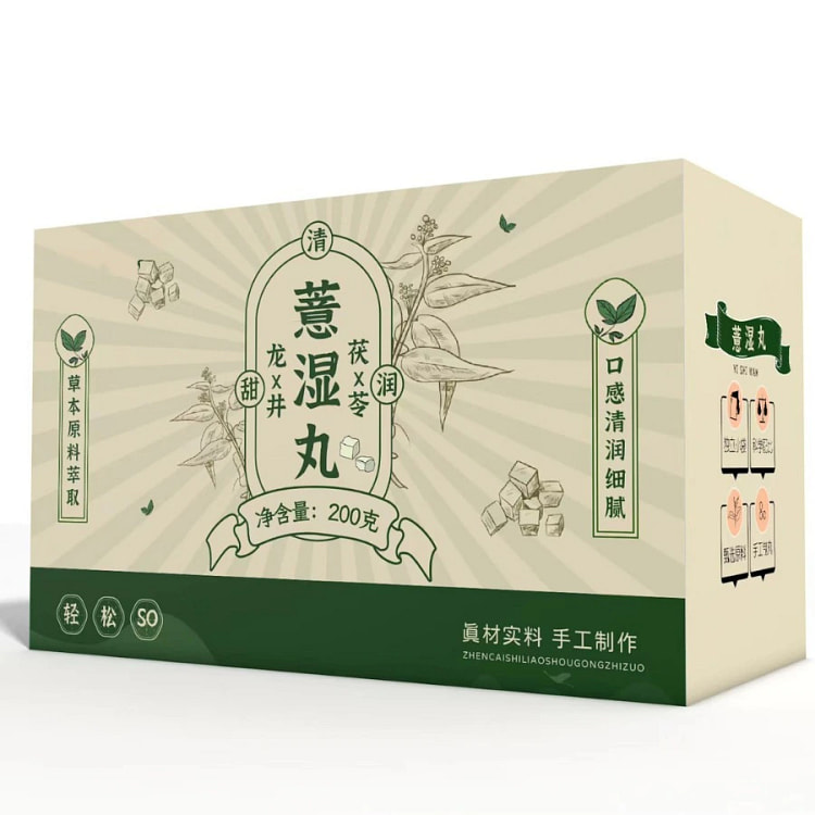 龙井茯苓薏仁丸清甜茶香茯苓丸薏湿丸茯湿丸糕点零食