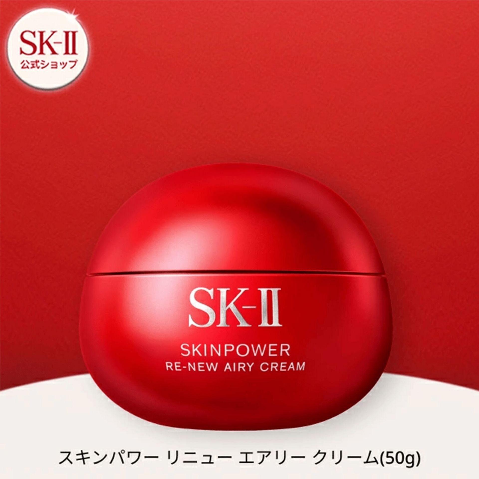 SK-II スキンパワー リニュー エアリー クリーム 50g 1 個 - Weee!