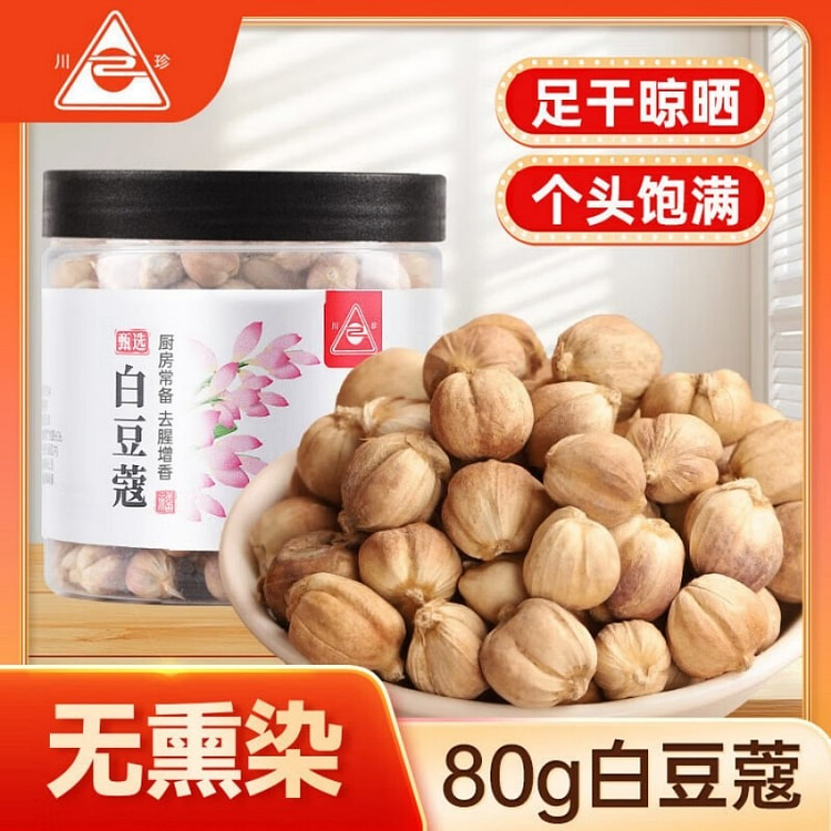 川珍白豆蔻 无硫白蔻仁白扣火锅烧肉卤料包 家用调料 80 克