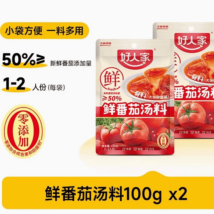 HaoRenJia Fresh tomato soup packets 200g