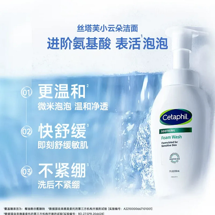 丝塔芙 小云朵洁面乳氨基酸 200 毫升