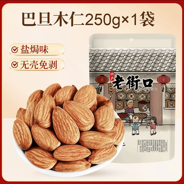 Old Street Salt-Baked Flavor Almonds 250g*1 Bag 250 g