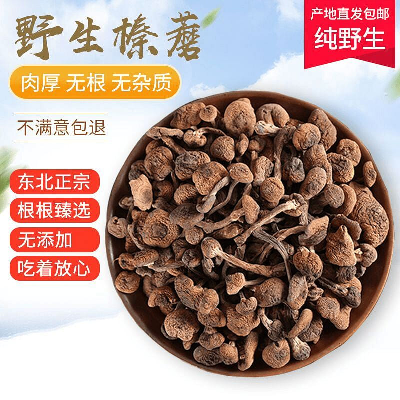 Northeast Dried Hazelnut Mushrooms 250g * 1 Bag 250 g