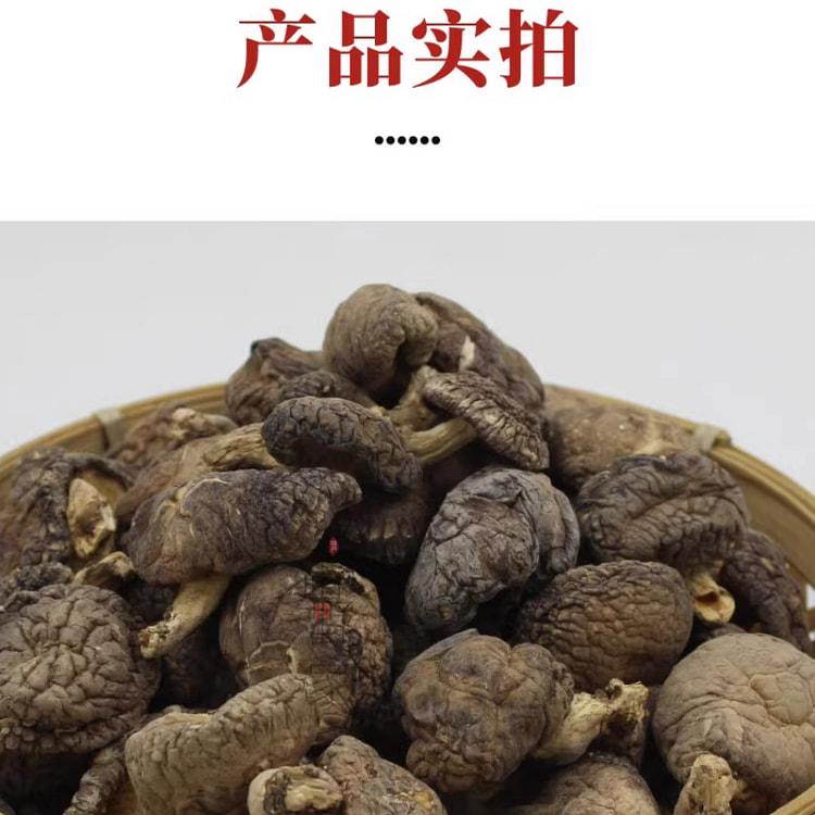 山野人家东北野生无硫香菇 500g*1包
