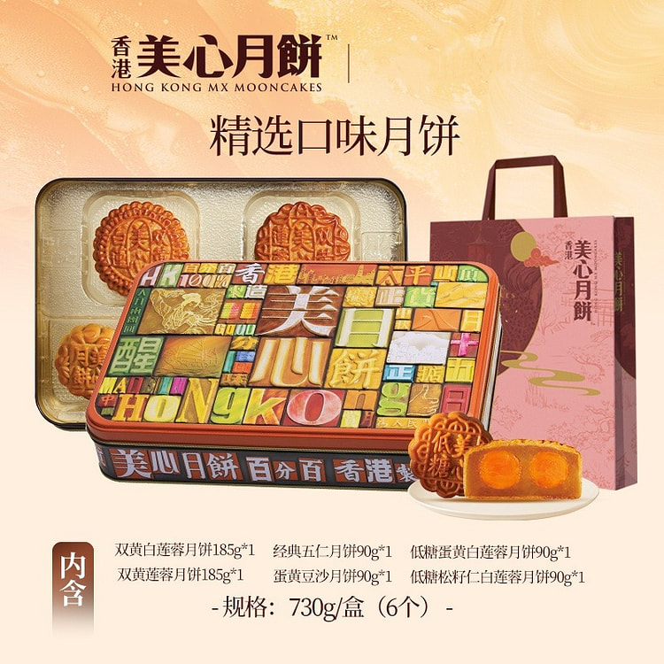 Hong Kong Maxim's Selected Mid-Autumn Mooncakes 740 g