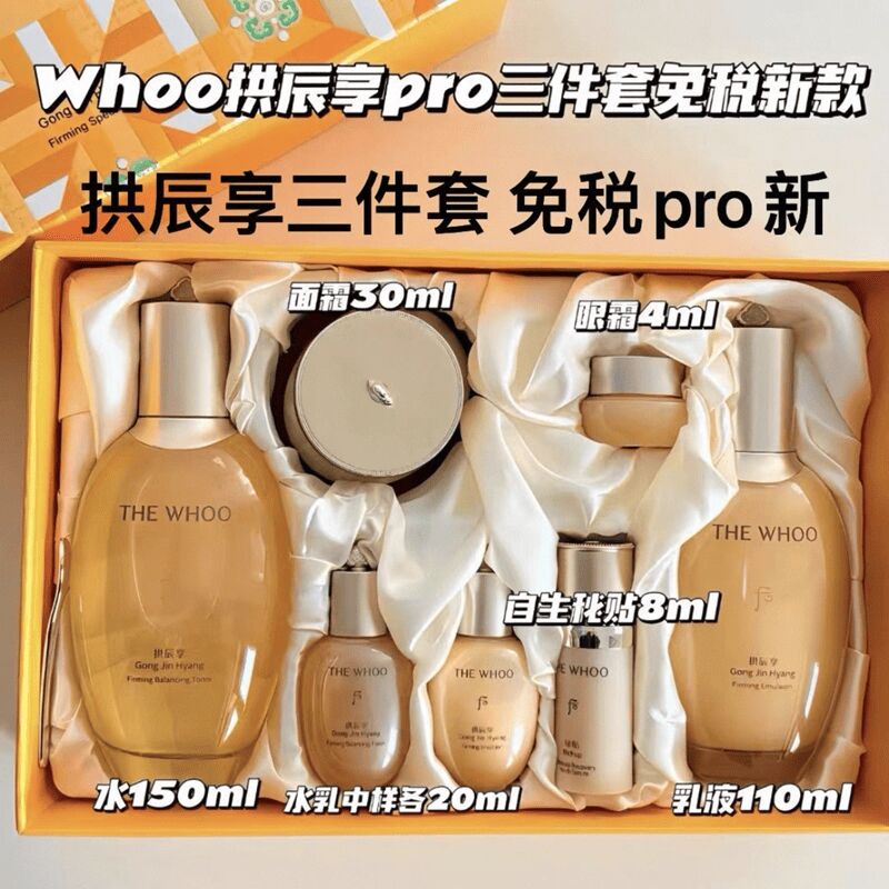 THE WHOO Gong Jin Hyang, Firming 3pcs Set Pro Ver 1 each - Weee!