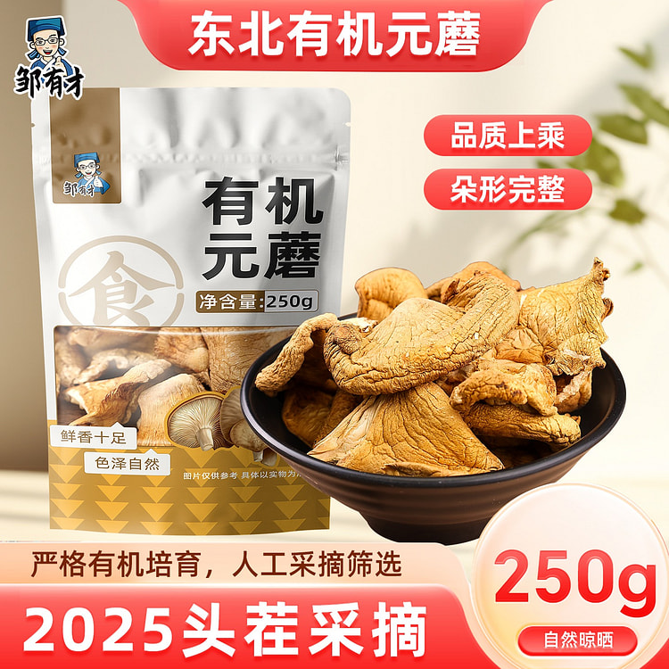 Northeast specialty: organic mushroom 250 g