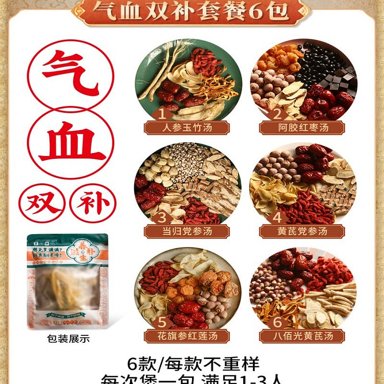 广东养生炖汤料包滋补药膳煲汤材料包气血双补套餐6包