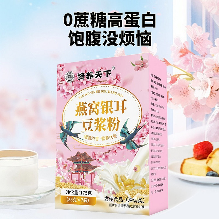 燕窝银耳豆浆粉速溶豆浆低糖冲调175g*1