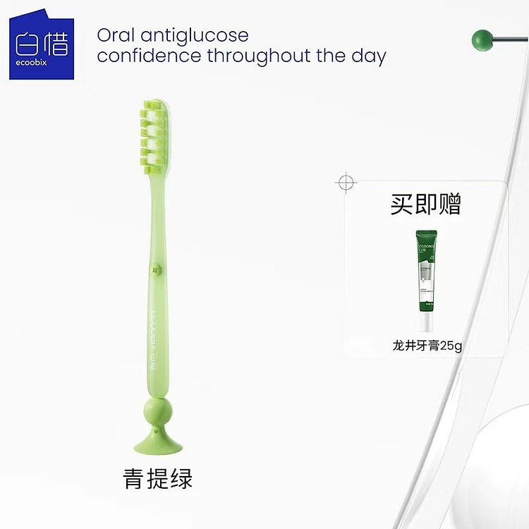 【白惜】长头牙刷 防滑柄底部吸盘细软毛《青提绿》