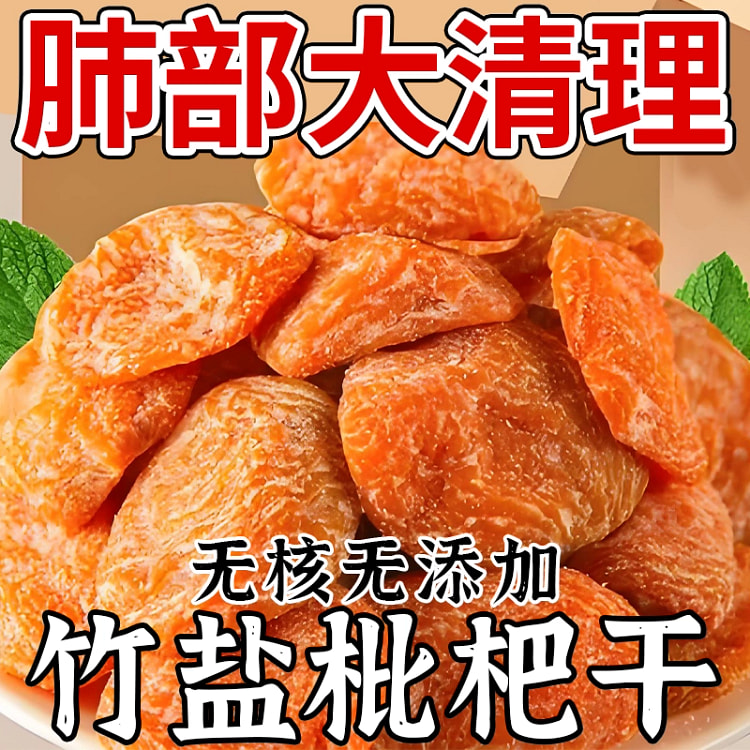 竹盐甘草枇杷干*1袋