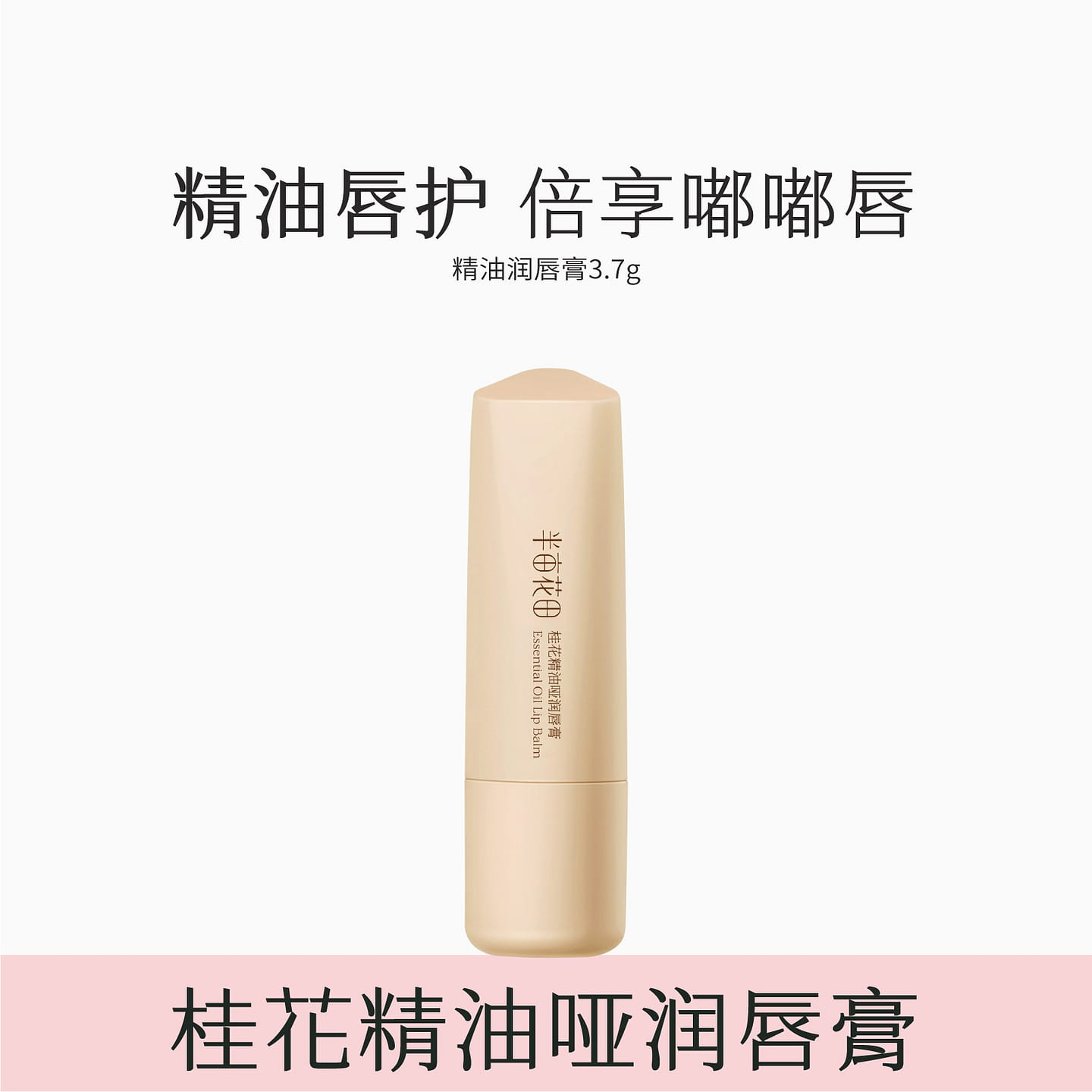Banmu Huatian osmanthus Essential Oil Lipstick 3.7 g