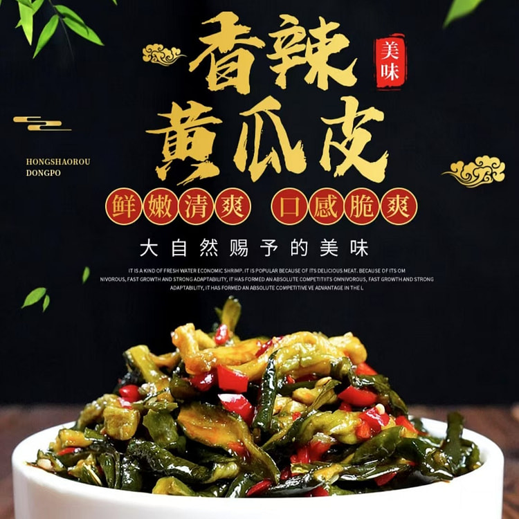 脆爽黄瓜皮280g*2瓶