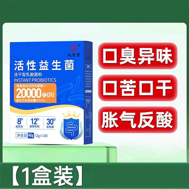 九芝堂益生菌调理口腔2g*20小包40g*1盒