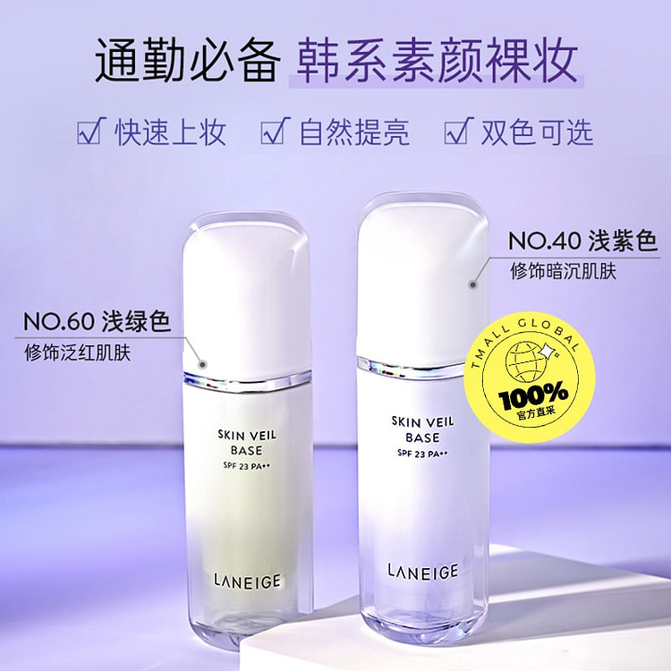 Laneige兰芝隔离霜SPF23 国内紫隔款1瓶