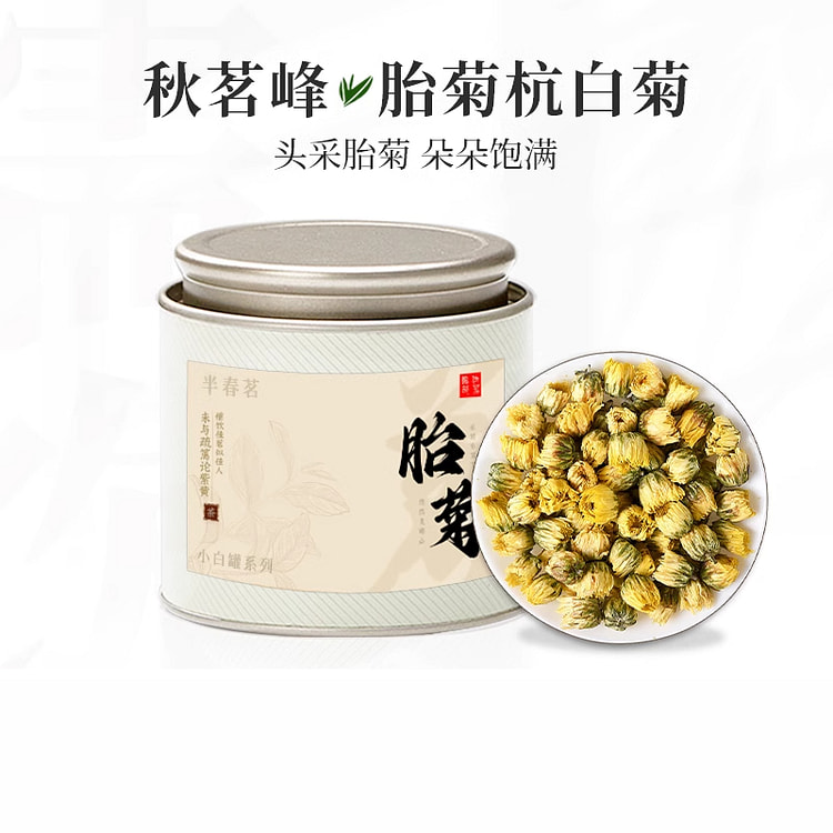 秋茗峰胎菊菊花茶杭州桐乡 50g*1罐装