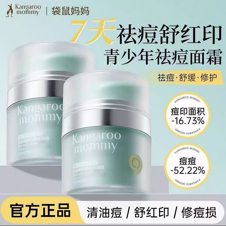 袋鼠妈妈青少年祛痘面霜控油 50 克