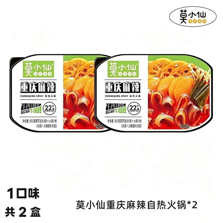 English Mo Xiaoxian Self-Heating Hot Pot 250g*2 2 box