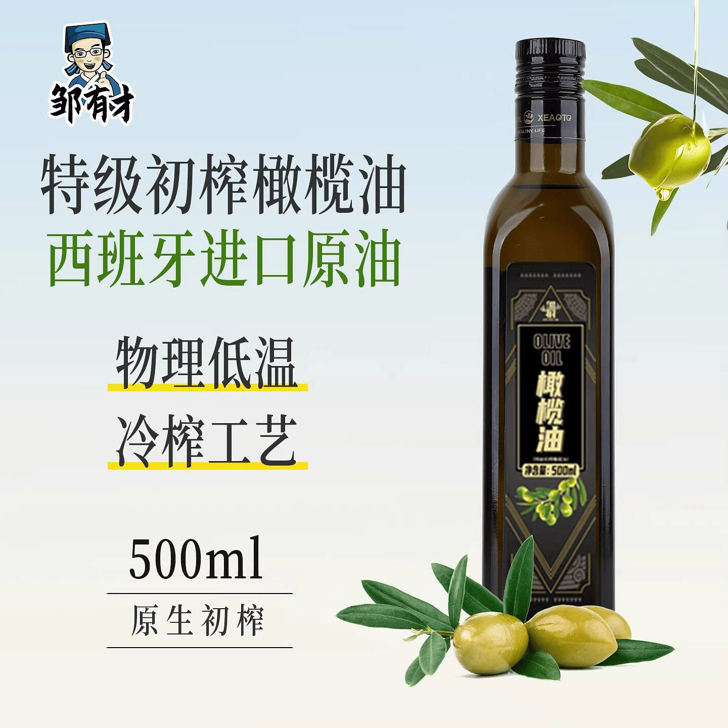 Zou Youcai Virgin Olive Oil 500ml Edible Oil 500 ml