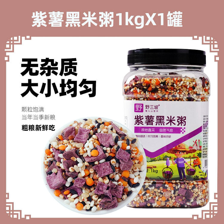 野三坡紫薯黑米粥五谷杂粮粥罐装1000g*1罐