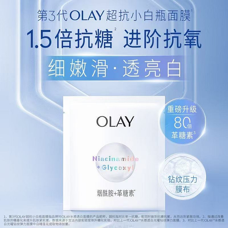玉兰油抗糖小白瓶提亮肤色保湿美面膜5片
