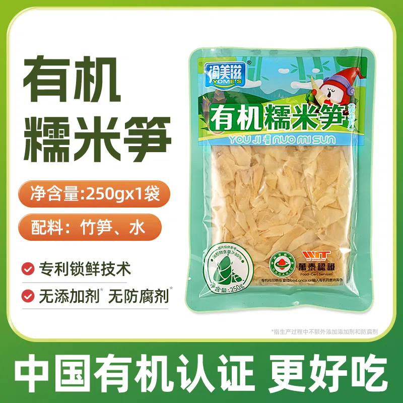 Organic glutinous rice bamboo shoots *1 bag 250 g