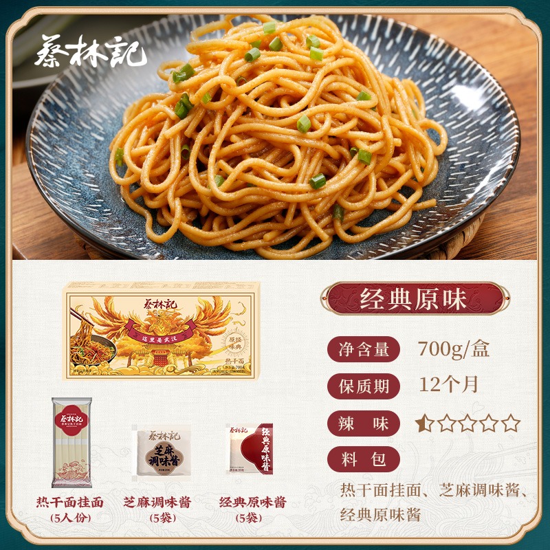 Get Cai Lin Ji WuHan hot dry noodles original taste 700 g*1box for