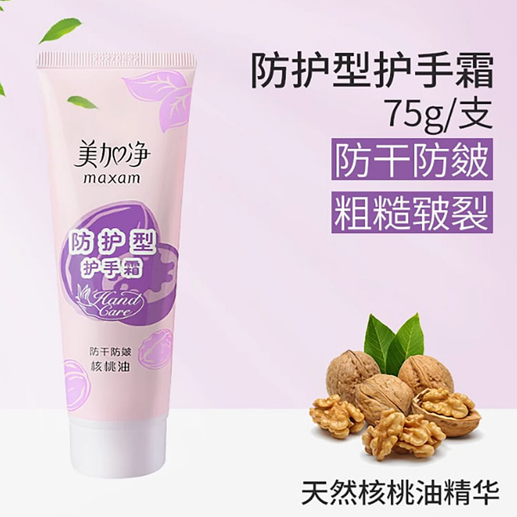 老牌正品美加净护手霜核桃油