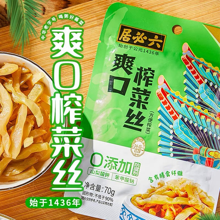 【六必居】爽口榨菜丝 即食下饭菜