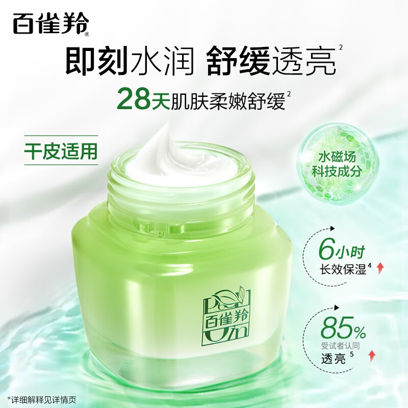 PECHOIN Moisturizing Essence Cream - Weee!