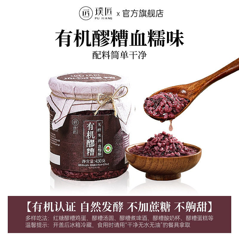 Pujiang Organic Red Glutinous Rice Wine (Laozao) 450 g