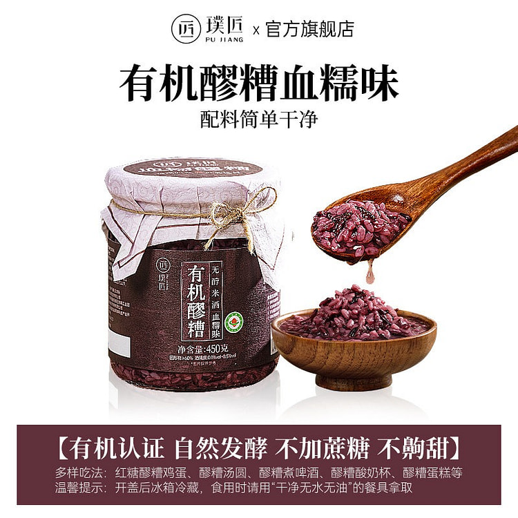 Pujiang Organic Red Glutinous Rice Wine (Laozao) 450 g