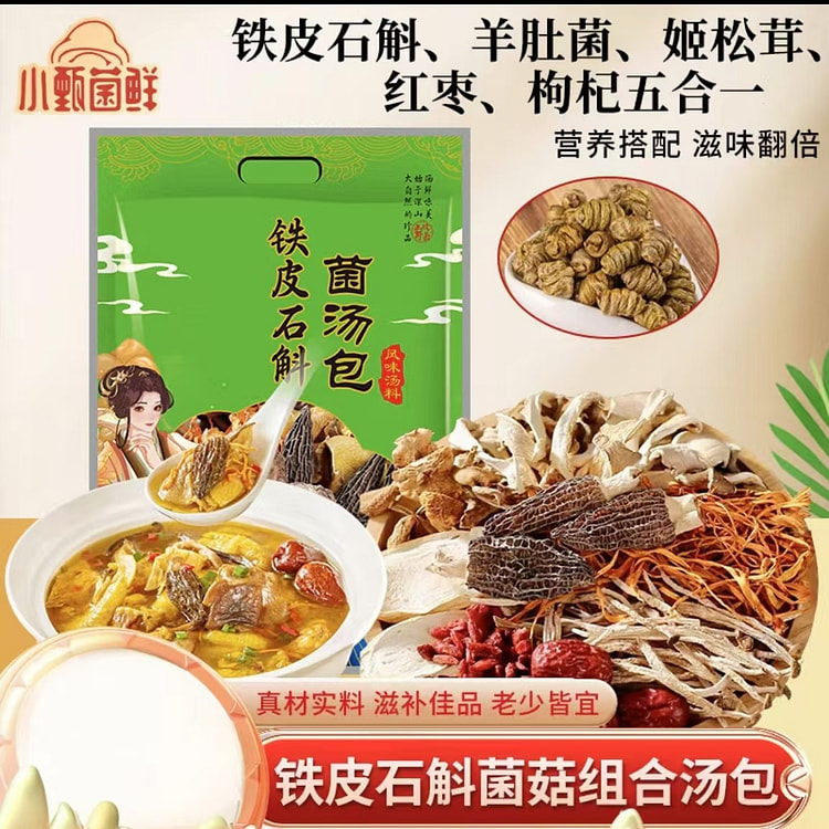 Xiao Zhen mushroom fresh Dendrobium mushroom soup bag Boutique Dendrobium m