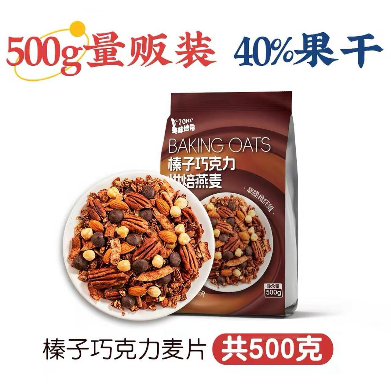 1 bag of hazelnut chocolate cocoa baked oatmeal 500 g