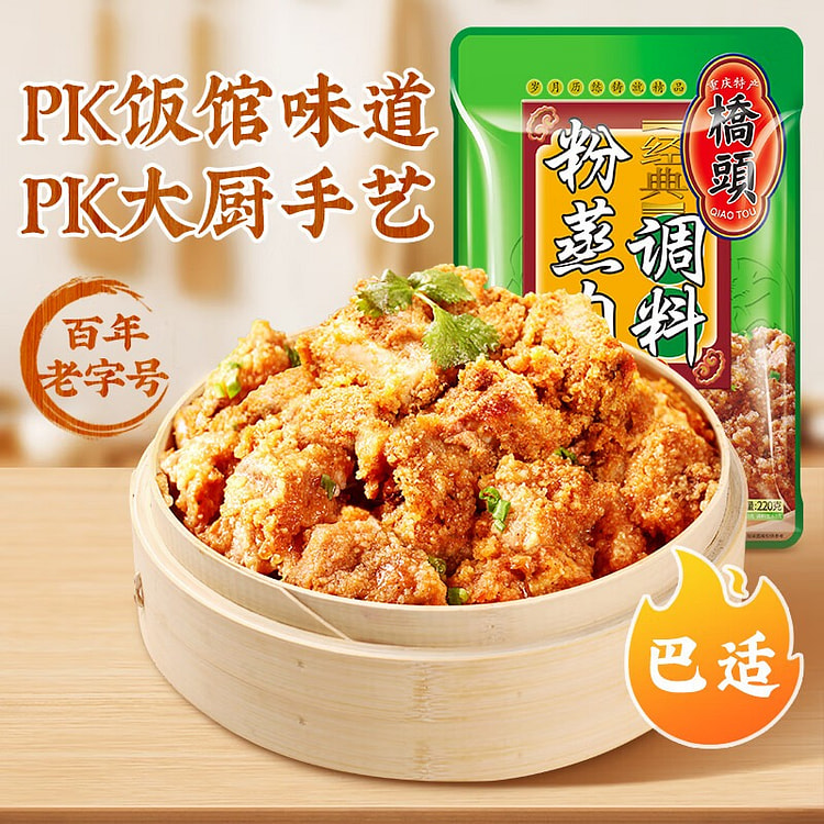 桥头 五香粉蒸肉米粉肉调料重庆特产220g
