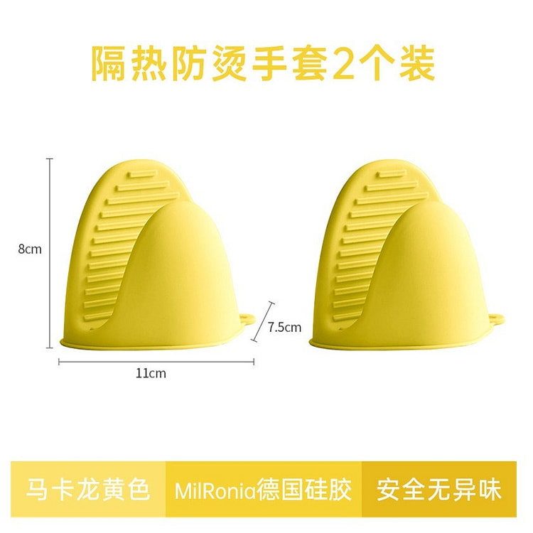PAE 防滑防烫手夹（马卡龙黄色)手套厨房家用耐热 2 个